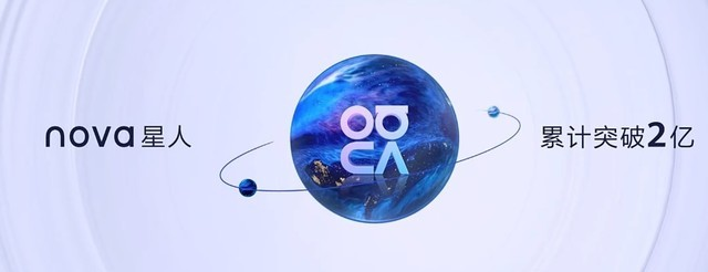 華為發(fā)布nova10系列手機(jī)，全球nova星人突破2億